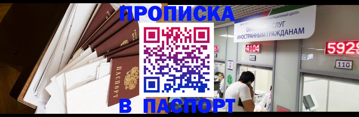 временная регистрация купить в Изобильном